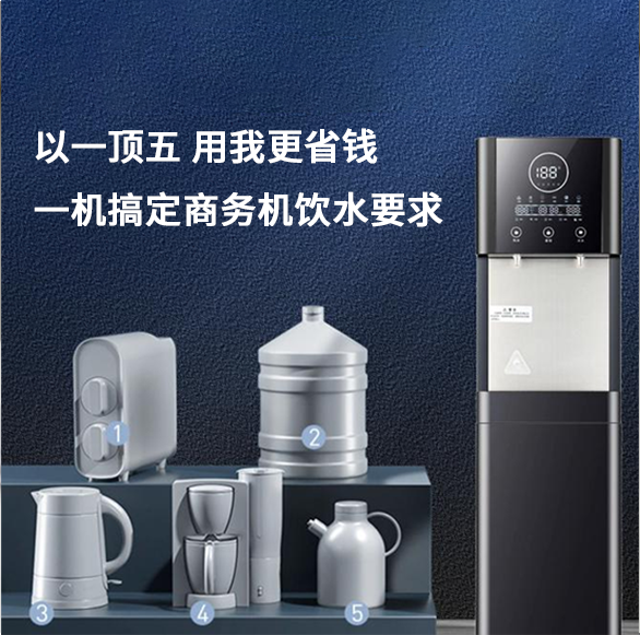 立式多功能直饮机